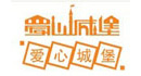 愛心城堡
