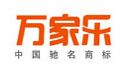 萬家樂