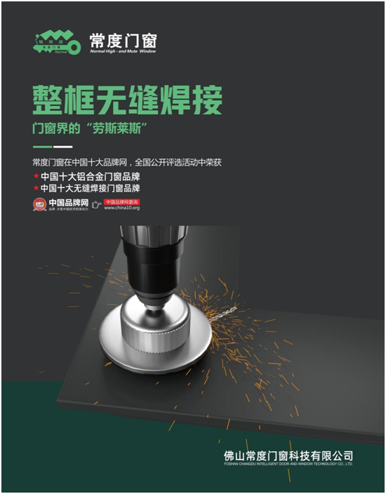 誠信315丨常度門窗：堅守品質之道，締造智能門窗