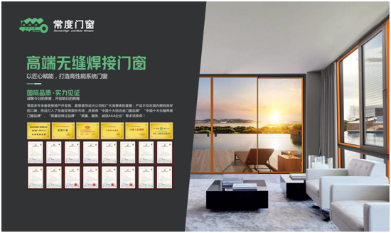 誠信315丨常度門窗：堅守品質之道，締造智能門窗