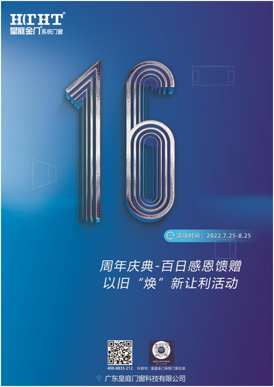 皇庭金門16周年慶 “百日感恩?以舊‘煥’新”活動火熱進行中