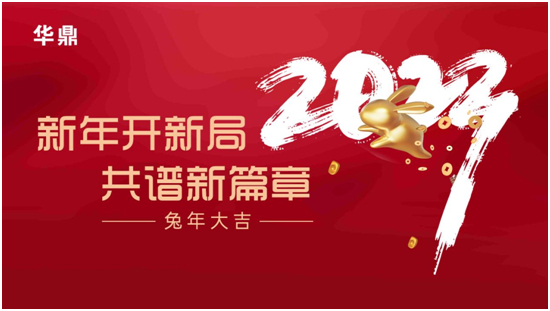 華鼎板材丨新年開新局，起步即狂飆