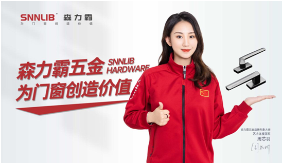 深圳森力霸門窗系統五金：全方位布局，助力品牌戰略升級