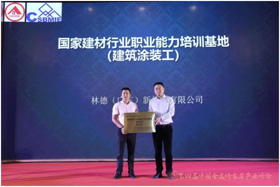 筑夢環境 遇見林德 林德漆助力建設“健康中國”