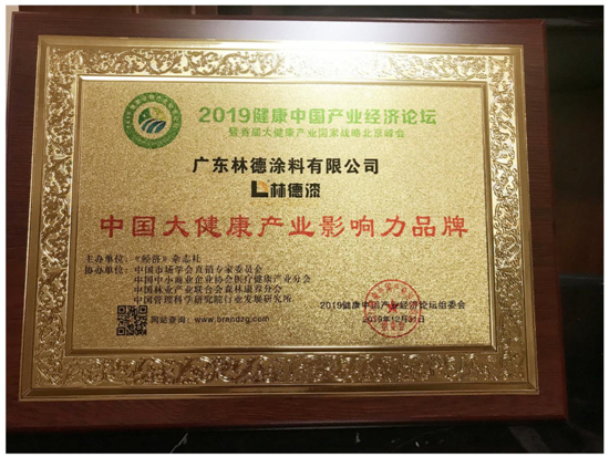 筑夢環境 遇見林德 林德漆助力建設“健康中國”