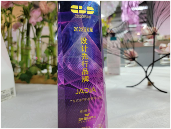 喜報！JADIA吉蒂亞榮膺“名潤榜-2022亞太泛家居設計先行品牌”