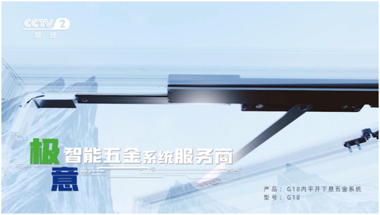 相信品牌的力量：極意科技強勢登陸央視 開啟品牌建設新里程