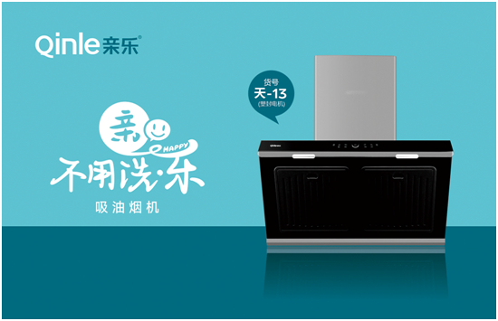 親樂廚房電器開啟油煙分離新篇 技術升級撬動市場格局