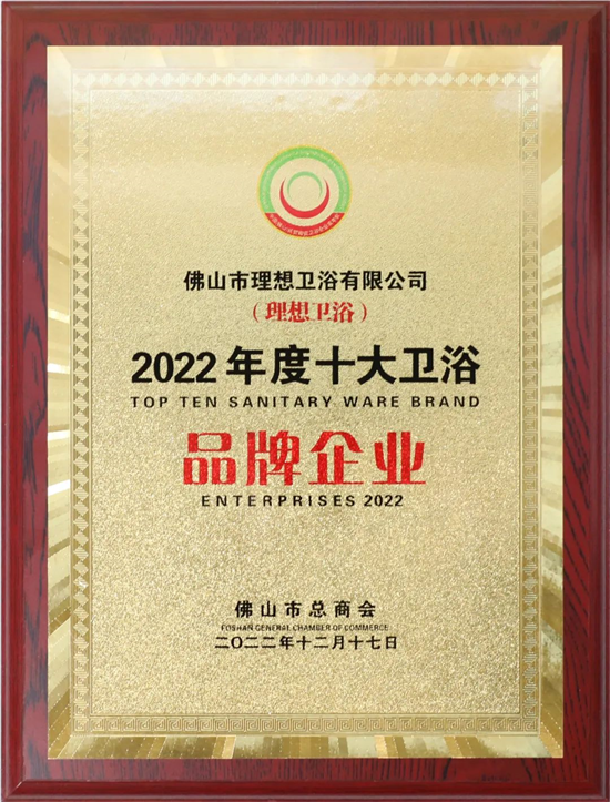淋浴房殊榮，理想衛(wèi)浴連續(xù)5年獲得十大衛(wèi)浴品牌企業(yè)稱號(hào)