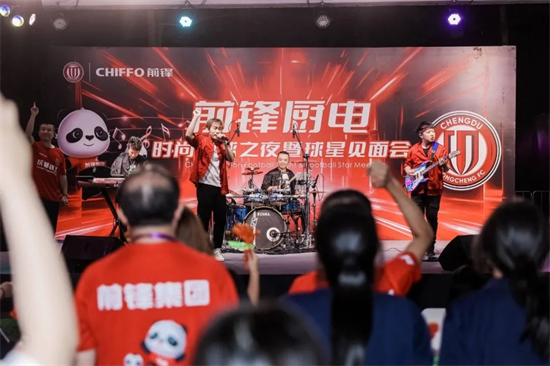 前鋒廚電與成都蓉城足球俱樂部攜手合作，點燃城市激情，共創美好未來