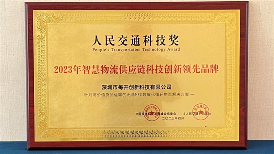 每開創新推出全球首個無源NFC整合智能鎖產品，引領行業新潮流